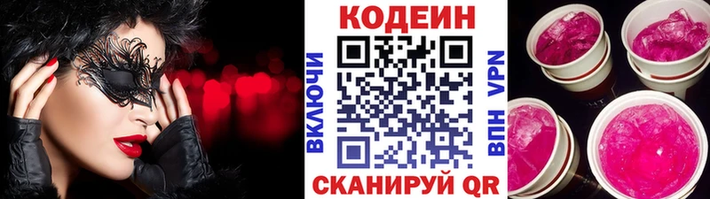 Codein напиток Lean (лин) Дербент